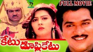 KETU DUPLIKETU  TELUGU FULL LENGTH MOVIE  RAJENDRA PRASAD  SURABHI  TELUGU CINE CAFE