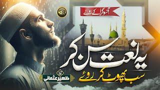 Naat - Emotional Naat Sharif 2024  Aansu Gira Ky Roye  Zaheer Usmani  Nasheed Club  New Naat