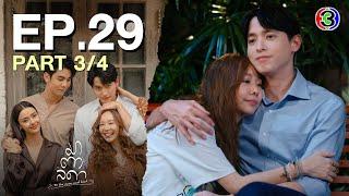 มาตาลดา To the moon and back EP.29 ตอนที่ 34  10-07-67  Ch3Thailand