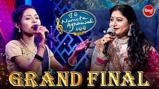 Grand Finale ରେ କେମିତି ଗାଇଲେ ଏହି ପ୍ରତିଯୋଗୀ - Mun Bi Namita Agrawal Hebi - Sidharth TV
