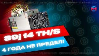 Bitmain Antminer S9j 14 Ths - бюджетный асик для майнинга криптовалют