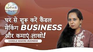 Candle Making Business Success Story in Hindi - Why to Start Candle Making Business?  Junaid