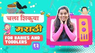 Daily activities तहानलेला कावळा अवयव ओळखणे चवींची ओळख  Marathi learning for 1-2 year olds
