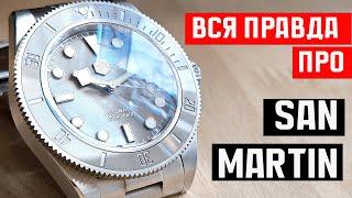 Часы San Martin. Обзор. Отзыв. Часы после года эксплуатации