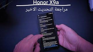 مراجعة التحديث الاخير  Honor X9a