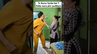 Inse mazaak bhi mat karo seriously le leti hain   #comedy #funny #husbandwifecomedy  #shorts