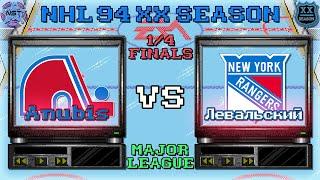 NST. NHL 94 ONLINE. SEASON 20. Stanley Cup Playoffs. 14 Finals. Anubis QUE vs. Левальский NYR