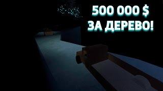 Самое дорогое дерево Lumber Tycoon 2  Лесоруб и Фантом дерево  Roblox на русском  За сокровищами