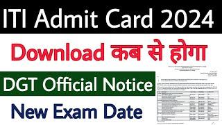 ITI Admit Card 2024  ITI Admit Card 2024 Kaise Download Karen  ITI Admit Card 2024 Download 