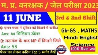 MP Vanrakshak Jail prahari 11 june 3rd & 2nd Shift Exam Analysismp Forest Guard Analysis mpdj