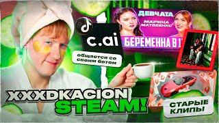 СТРИМ ДК  08.06.24  XXXDKACION - STEAM