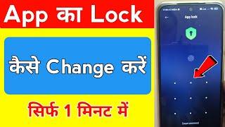 app lock kaise change kare  app ka password kaise change kare  how to change app lock