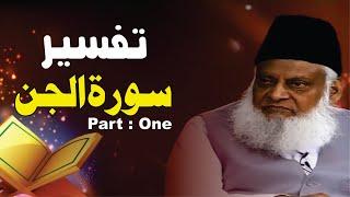 13- Tafseer Surah Al-Jinn By Dr. Israr Ahmed