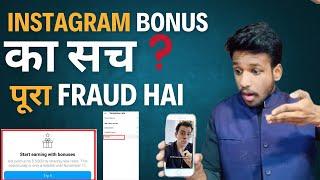 Instagram reels bonus explained  reels bonus ka sach milgaya  how to monetize Instagram  2024