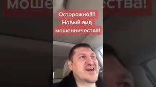 Осторожно мошенники