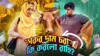 গরুর হাটে তানভির রাহির সাথে  Tanvir Rahi  Qurbani  Gorur Haat  Rafija Sultana