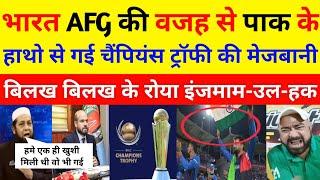 Inzamam Ul Haq Crying Ind Afg Refused To Go Pakistan For Champions Trophy 2025  Pak React