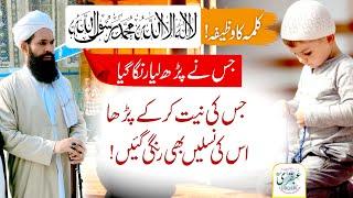 Kalma Ka Wazifa Jis Ne Parha Ranga Gaya II Most Powerful Wazifa For All Problems