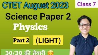 CTET Aug 2023 science classes in Hindi  CTET science paper 2 preparation  CTET physics preparation