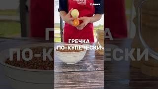 Гречка по-купечески  Рецепт от Kukmara