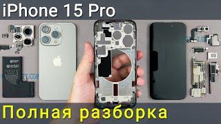 Разборка и замена корпуса iPhone 15 Pro — полное руководство