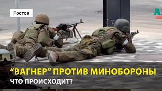 Вагнер против Минобороны. Что происходит? Часть 2