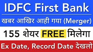 IDFC FIRST BANK SHARE LATEST NEWS  IDFC SHARE NEWS • IDFC MERGER PRICE • STOCK MARKET INDIA