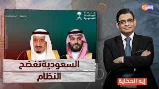 فضيحة  منصة المساعدات السعودية  تفضح المبالغ التى وصلت للنظام بالدولار 