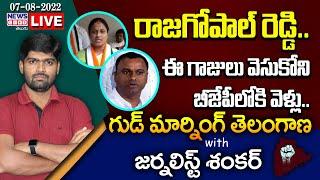 #Live Morning News With Journalist Shankar  Paper Analysis  07-08-2022  News Line Telugu