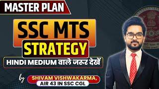 Crack SSC MTS in First Attempt - Expert Strategy SSC MTS Strategy #sscmts #mts #mts2024