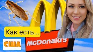 СШАСводила детей в MacdonaldsОни другого не знаютХотелось бы лучшеЖизнь в СШАЦеныВлогАмерика