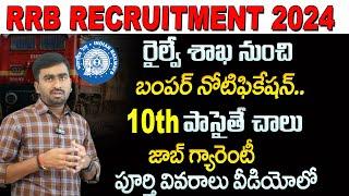 Railway Recruitment notification 2024 telugu  How to apply for railway jobs 2024 in teluguSumanTV