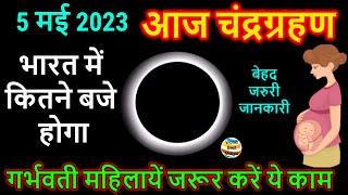 5 May 2023 Chandra Grahan Time in India Chandra Grahan Sutak Time Today Lunar Eclipse 5 may 2023