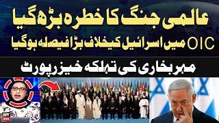 Big Decision Against Israel In OIC Meeting  Meher Bukharis Report