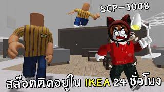 SCP-3008 Sloths Stuck in IKEA 24 Hours  Roblox