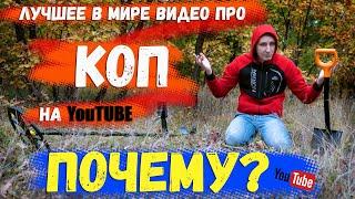 Лучше копа на YouTUBE просто НЕТ