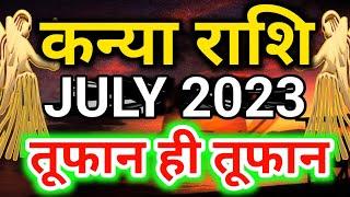 Kanya rashi July 2023 rashifalVirgo july 2023 horoscopeकन्या राशि जुलाई 2023 राशिफल