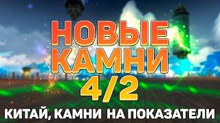 НОВЫЕ КАМНИ В ШМОТ 42  КИТАЙ СВАП БОЛЬШЕ НЕ НУЖЕН? ОБНОВА ДЛЯ БОГАТЫХ? PERFECT WORLD 2023