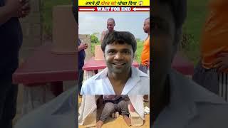 अपने ही Friend के साथ धोखा   #trending #youtubeshorts #facts #shorts #short #viral #video