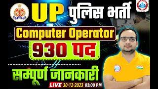 UP Police Computer Operator New Vacancy 2023  Post 930 Syllabus Exam Info By Ankit Bhati Sir