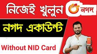 How to create a Nagad account. Create Nagad Account Without nid. Open Nagad Account on Android