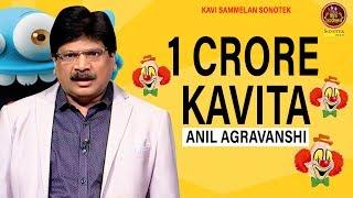 1 Crore Ki Kavita  एक करोड़   Anil Agrawanshi  Kavi Sammelan Sonotek 2019  New Kavita