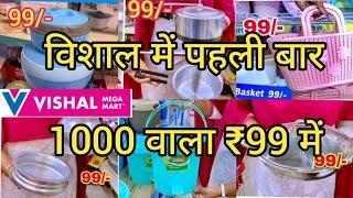 Vishal Mega Mart new kitchen products under ₹99 Vishal Mega Mart Offers Today  Vishal Mart Offers