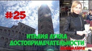 Италия Лукка достопримечательности #25