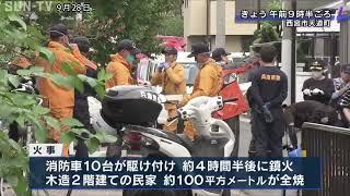 西宮市の民家で火事　約100平方メートルが全焼も けが人なし