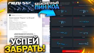 НОВЫЙ БЕСКОНЕЧНЫЙ ПИН КОД СТУЖА И ЛЕДНИК ДЛЯ ВЕТЕРАНОВ WARFACE Успей забрать 60 Дней Доната варфейс