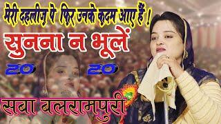 मेरी दहलीज़ पे फिर...Saba Balrampuri Reciting Ghazal In Beautiful Voice  Latest 2020  Must Listen