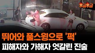 압구정 펀치 폭행 사건...가해 남성 결국 구속