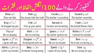 100 Common Opposite Verbs in English with Urdu Meanings  @AWEnglish