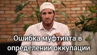 Логика муфтията в вопросе оккупации. Джабраилович  Чаринский